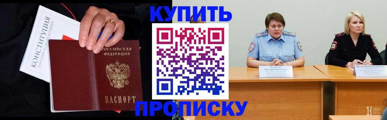 прописка от собственника в Дудинке