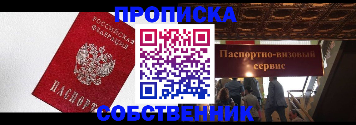 временная регистрация для школы в Дудинке